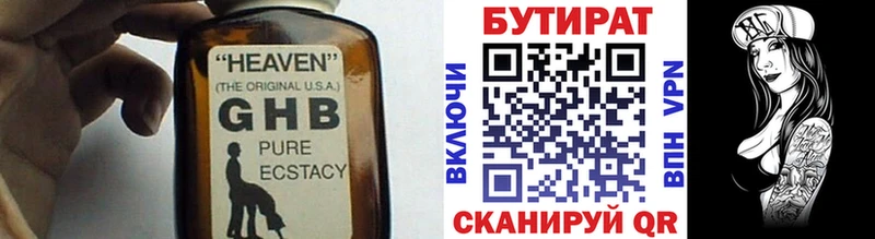Бутират 1.4BDO  Лебедянь 